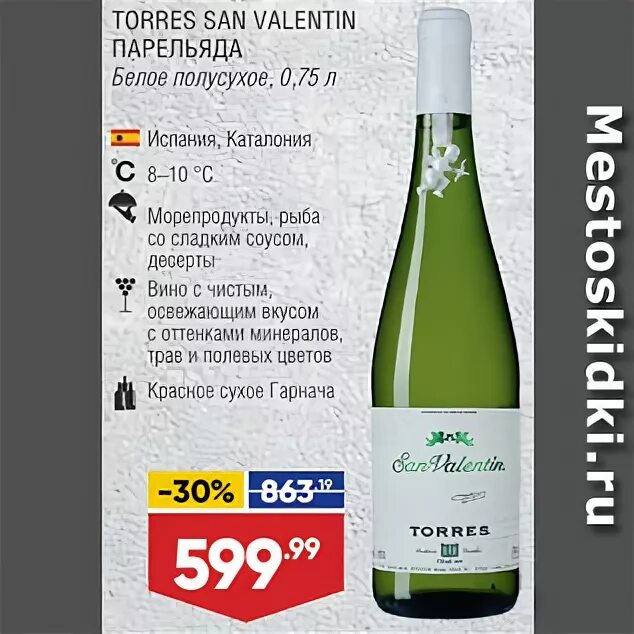 San valentin torres. Torres San Valentin белое полусухое. San Valentin вино белое полусухое.