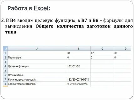 Ограничение целевой функции