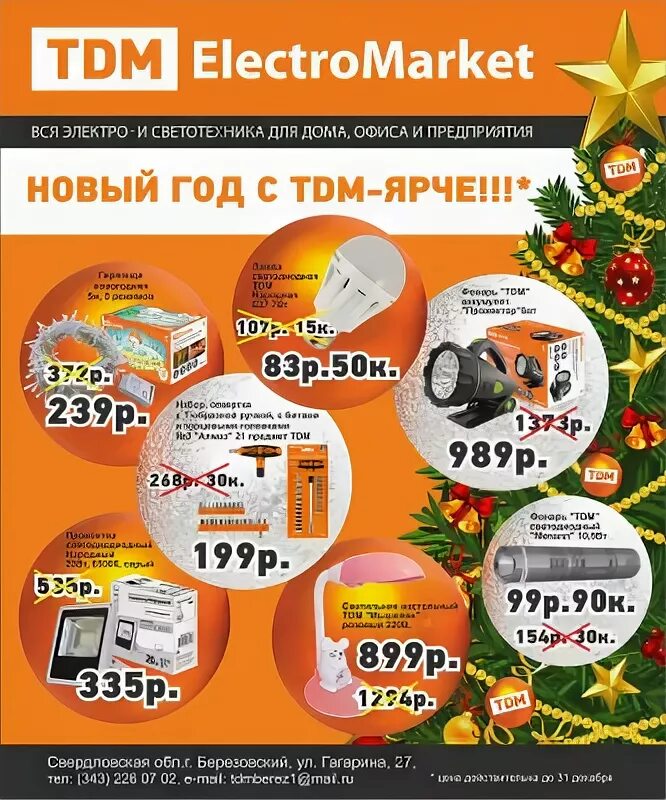 ТДМ Электромаркет. Карта ТДМ Электромаркет. «TDM electromarket» ИНН. Электромаркет дисконтная карта. Электромаркет каталог товаров