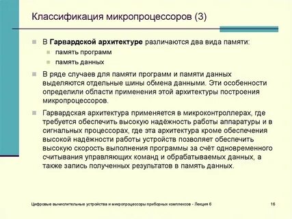Микропроцессоры различаются между собой