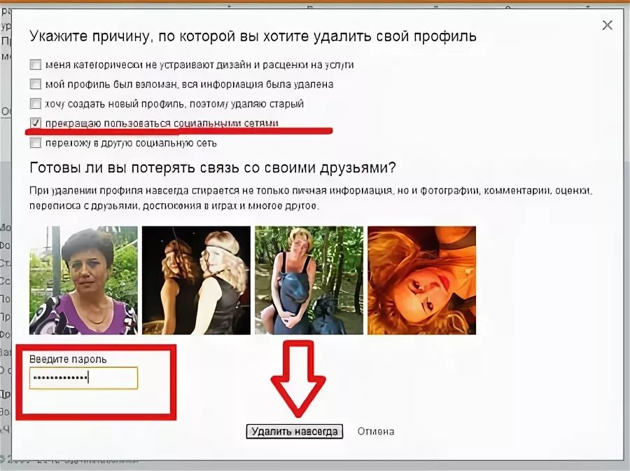 Удалить совпадения. Одноклассники старая версия. как удалить проголосовал из одноклассников. фото одноклассники forever.