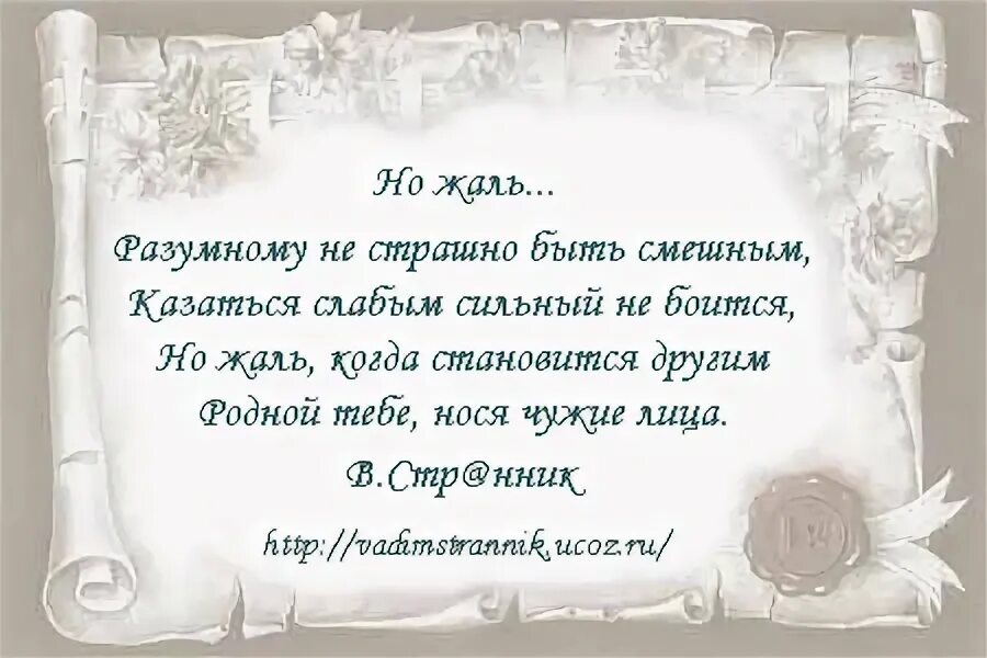 Стих родные стали чужими. Родные становятся чужими чужие становятся родными стихи. Есть люди родные но в горе чужие стихи. Чужой родной стих.