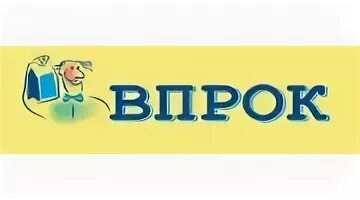 Впрок это