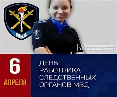 6 апреля 17 года