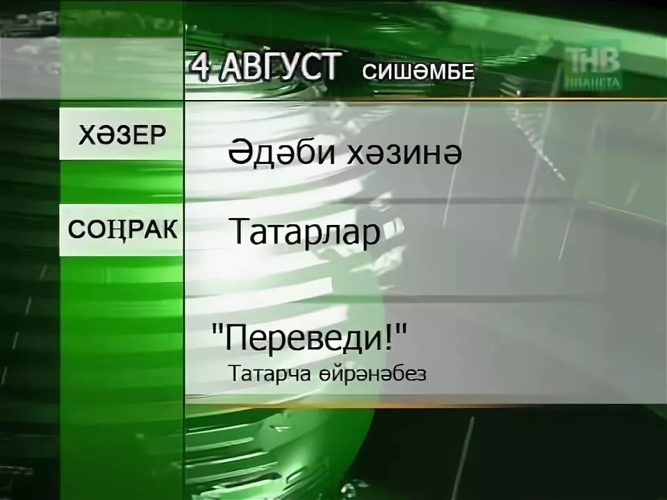 Тнв татарстан планета программа передач. ТНВ-Планета. ТНВ-Планета программа. ТНВ Татарстан логотип. Канал ТНВ Планета.