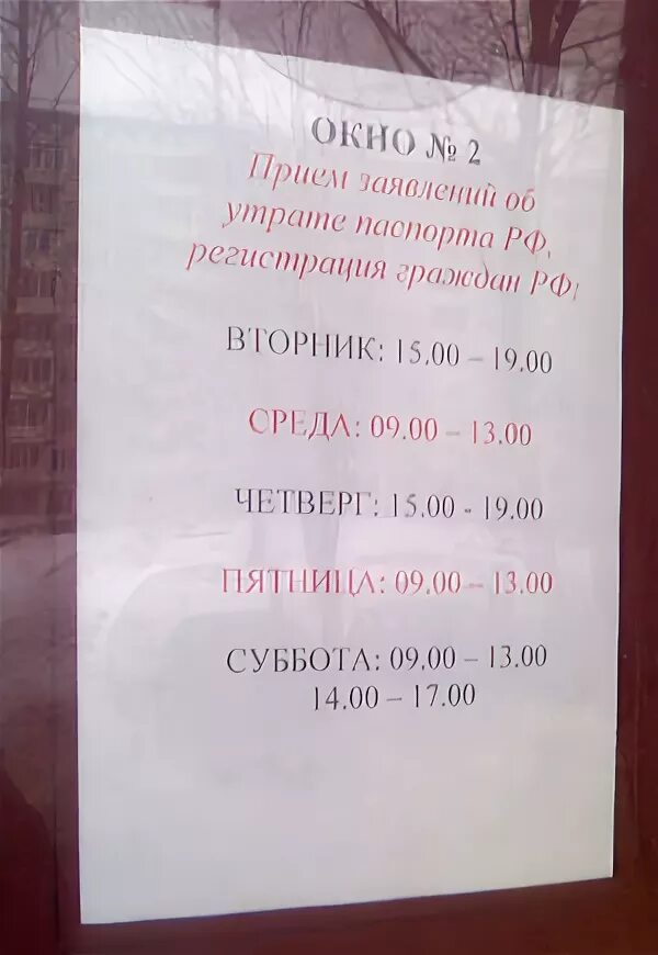УФМС по РБ