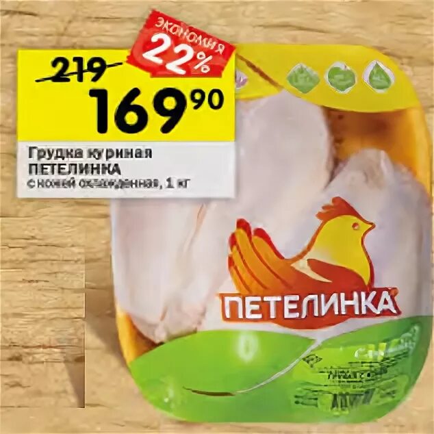 куриные грудки пятерочка