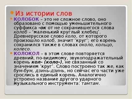 История одного слова сообщение