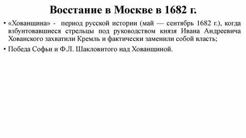 Хованщина это