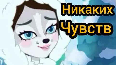 Никаких эмоций