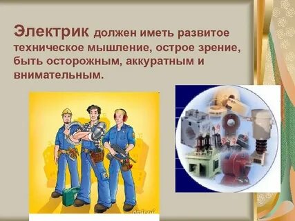 Чем отличается энергетик от электрика