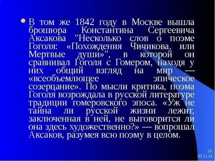 Несколько слов о поэме гоголя