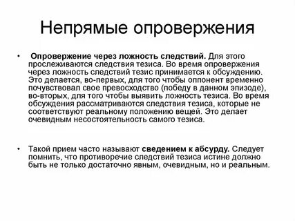 Опровергать мнение