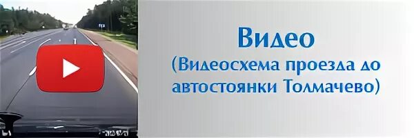 Толмачева автостоянка