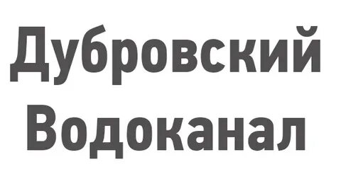 Дубровские сайт