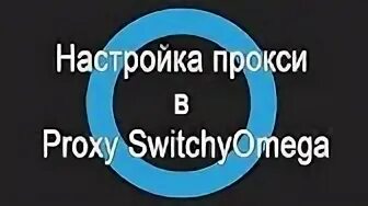 Switchyomega. PROXYCONTROL.