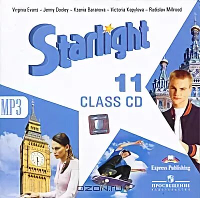 Дули 11 класс. Starlight баранова 11 класс. английский язык 11 starlight. английский старлайт 11 класс. звездный английский 11 класс.
