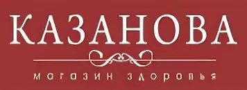 Казанова 4