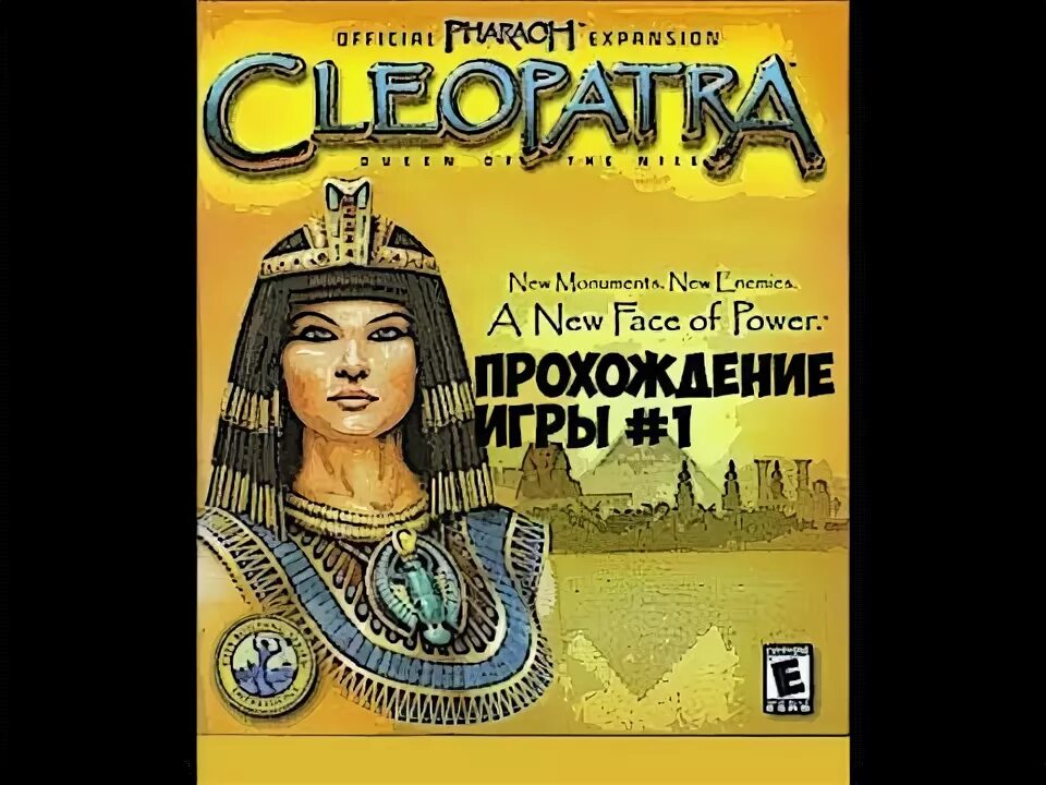 Pharaoh and pharaoh expansion cleopatra цитаты