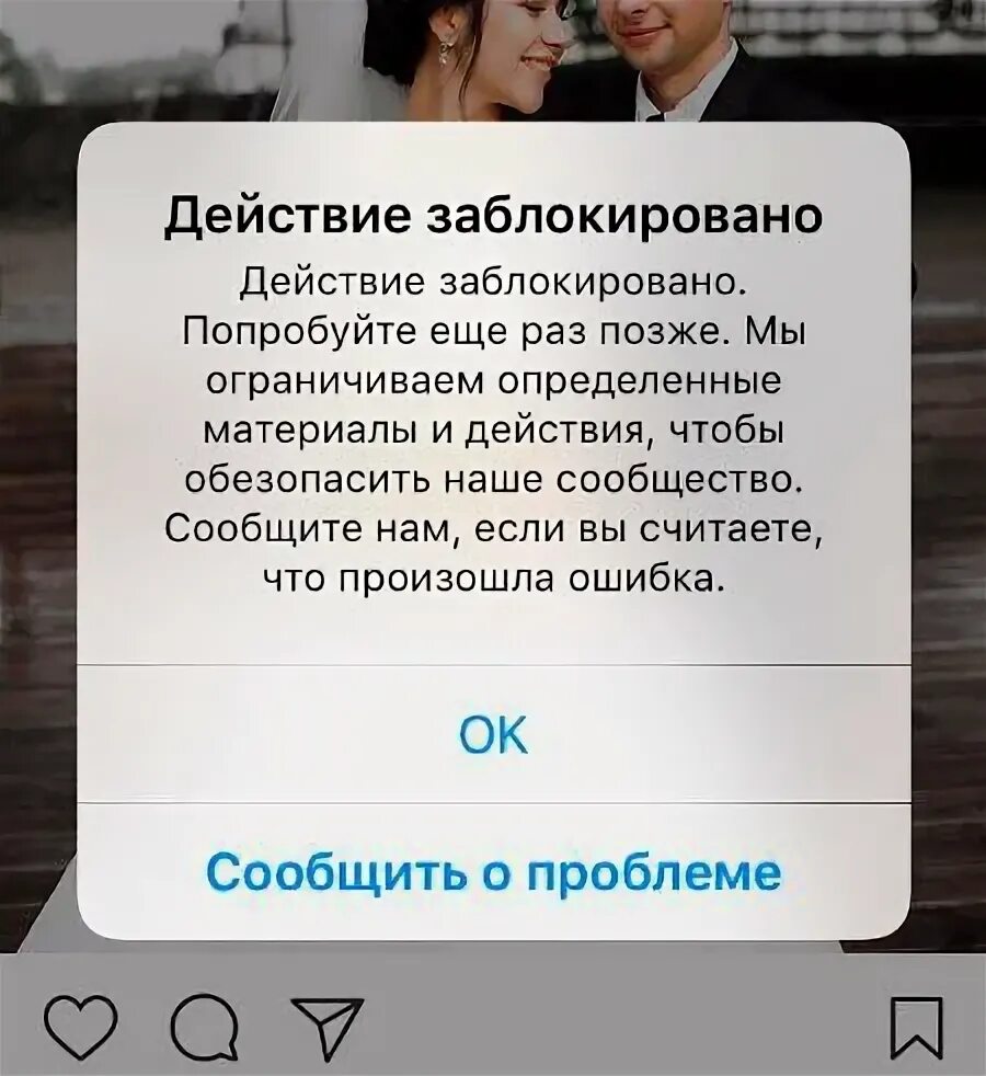 Инстаграмм ограничил. Действие заблокировано. Действие заблокировано Инстаграм. Блокировка Инстаграм. Блокировка действий в инстаграме.