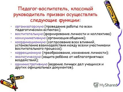 Функции воспитательной работы классного руководителя