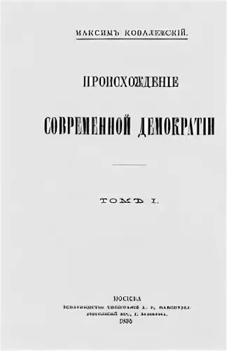 М происхождение