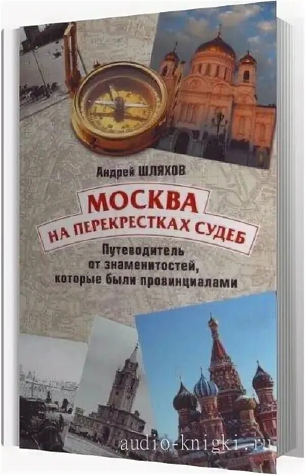 Перекресток судеб аудиокнига