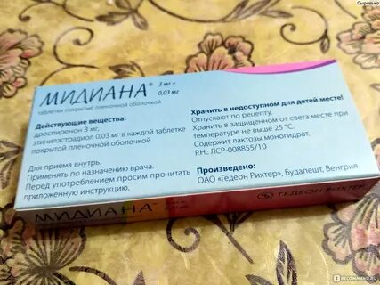 Мидиана таблетки отзывы