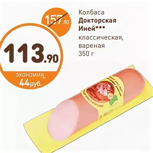 Дикси колбаса