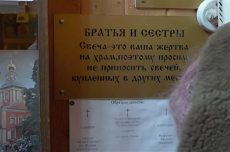 Церкви принимающие вещи. Объявление в храме. объявление в церкви. храм надписей. принесенные свечи не благословляются.