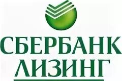 Правила лизинга сбербанк лизинг