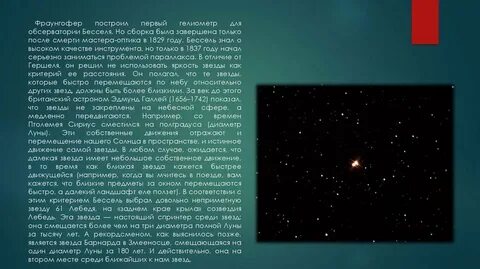 Расстояние до звезды лебедя