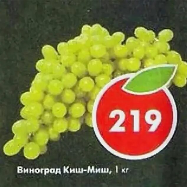 Пятерочка виноград. Барристер виноградный в пятерочке. Пятерочка виноград кишмиш. Виноград тайфи. Пятерочка виноград кишмиш.
