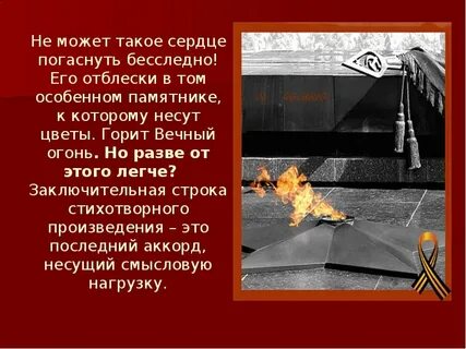 Стихотворение про вечный
