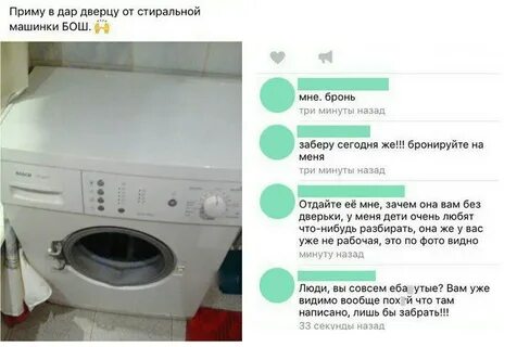 Как пишется стиральная машина