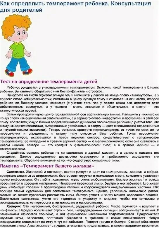 Как определить темперамент ребенка. Консультация как определить темперамент ребенка. памятка как определить темперамент ребёнка. консультация для родителей «как определить темперамент ребенка». консультация для родителей темперамент ребенка.