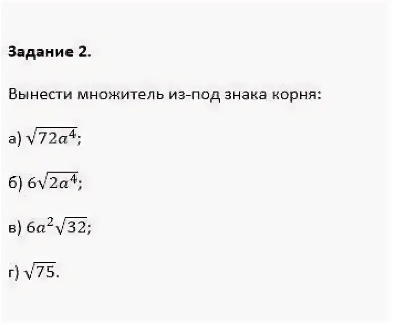 Вынести корень из 72