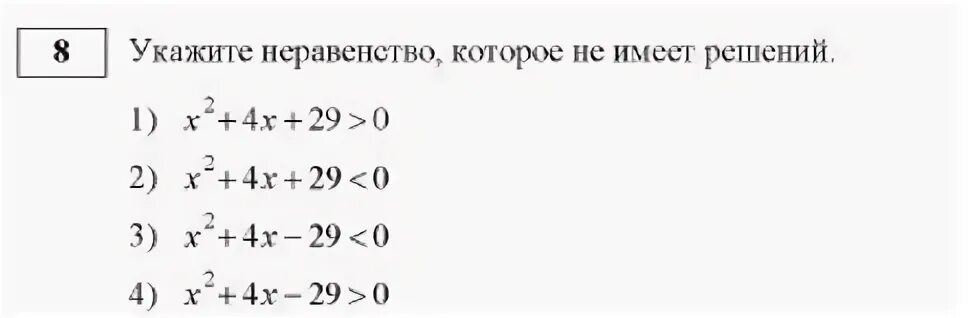 13 укажите неравенство которое не имеет решений. Неравенство которое не имеет решений. укажи неравенство которое не имеет решений. укажите неравенства которые не имеют решения. указать неравенства которые не имеют решения.
