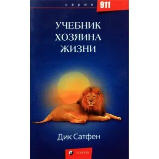 Хозяин жизни