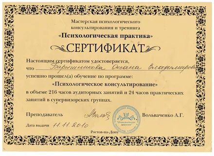 Обучение психологии сертификат