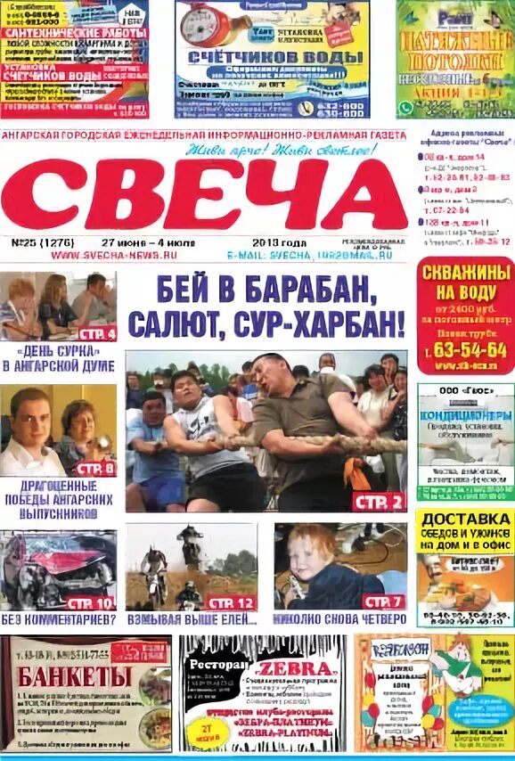 Объявления ангарска свеча работа. Газета свеча. газета свеча ангарск объявления. архив газеты &quot;свеча&quot;. газета свеча работа.