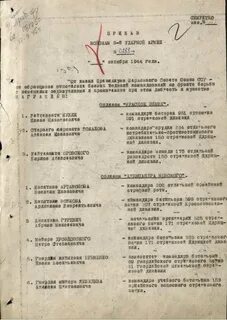 1944 год приказы