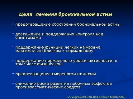 Цель лечения