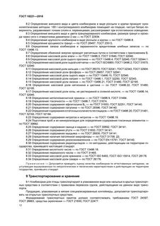 Комбикорм технические условия