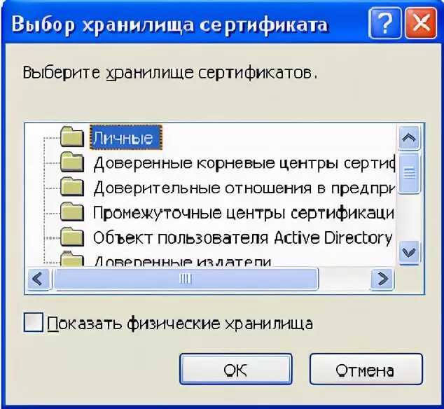 Хранилище сертификатов «личные». Локальный компьютер — доверенные корневые центры сертификации. Хранилище сертификатов доверенные корневые центры где находится. Условия использования сертификата. Доверенные корневые центры сертификации минцифры