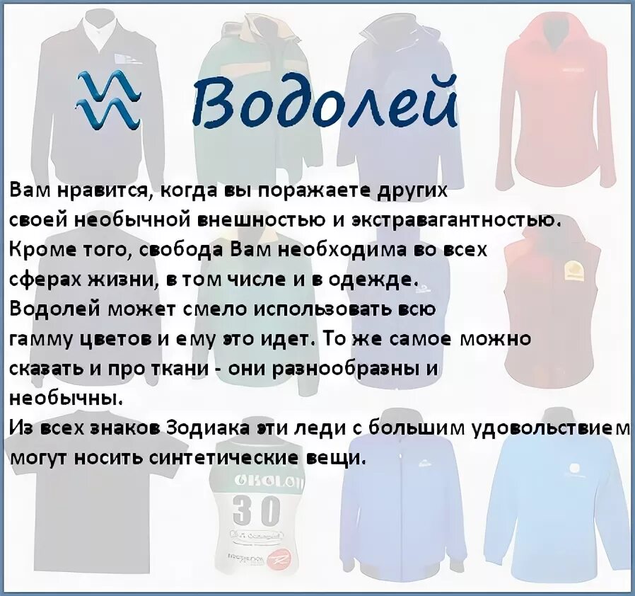 Водолеи какой мужчина нужен. Одежда для Водолея женщины. Наряды знаков зодиака. Цвета Водолея женщины. Цвета Водолея женщины в одежде.