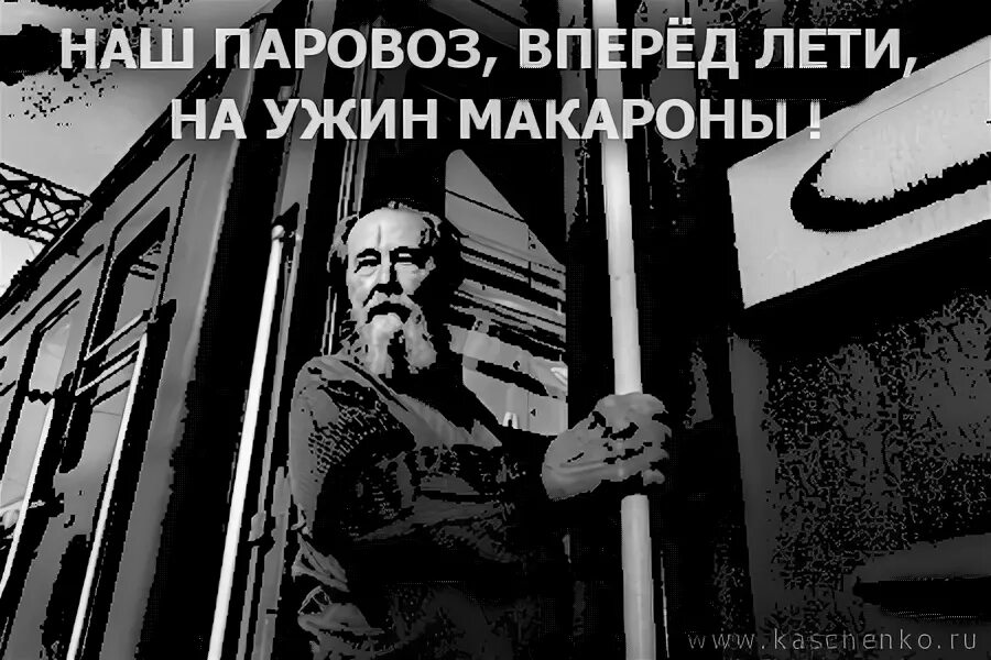 Наш паровоз в перед летит. Наш паровоз вперед летит в коммуне. Наш паровоз вперед лети. Наш паровоз вперед летит в коммуне остановка. Наш паровоз текст