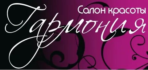 Салон красоты гармония