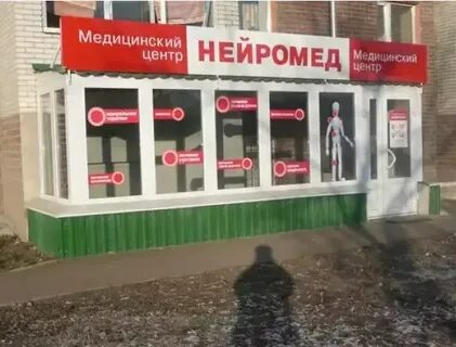 Нейромед махачкала