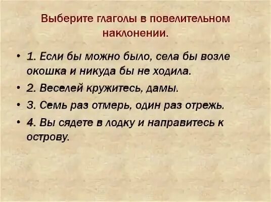 Солнце подобрать глаголы. Рецепт с глаголами в повелительном наклонении. Рецепт в повелительном наклонении. Рецепт в повелительном наклонении 6 класс. Рецепт в повелительном наклонении 6 класс русский язык.